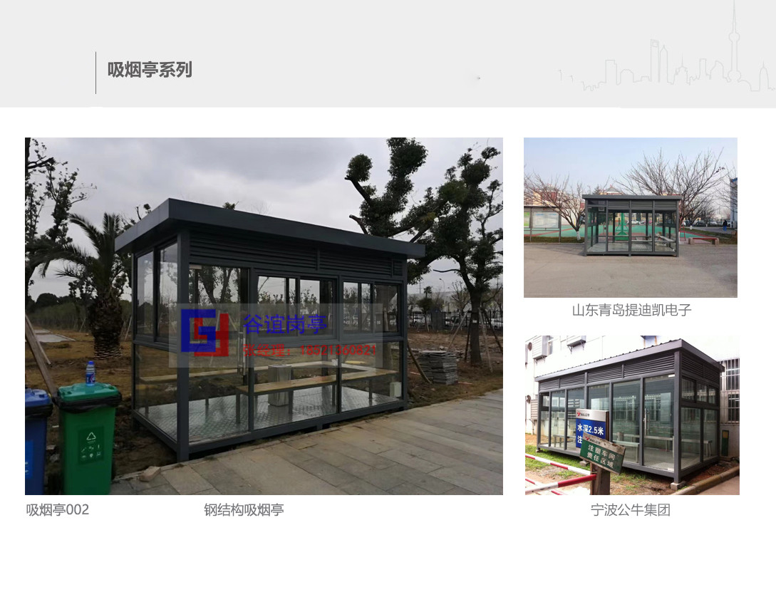 每天一款吸烟亭——公牛集团钢结构吸烟亭